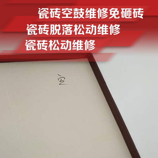 巴东瓷砖空鼓维修公司分享卫生间墙面瓷砖空鼓