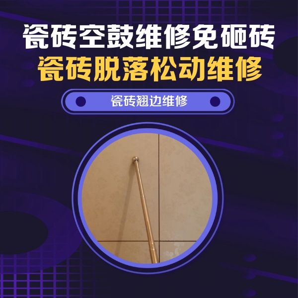 巴东瓷砖空鼓维修公司分享瓷砖胶的施工厚度对瓷砖空鼓有哪些影响