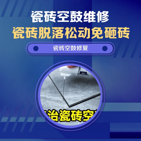 巴东瓷砖空鼓维修公司分享卫生间瓷砖翘边维修的方法
